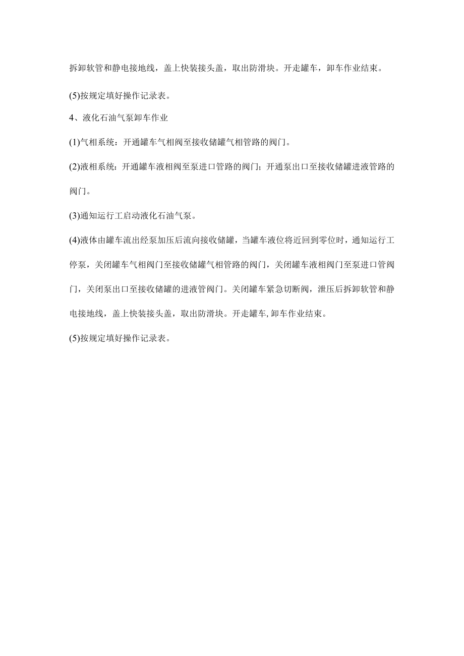 液化石油气槽车正常装卸车程序.docx_第3页