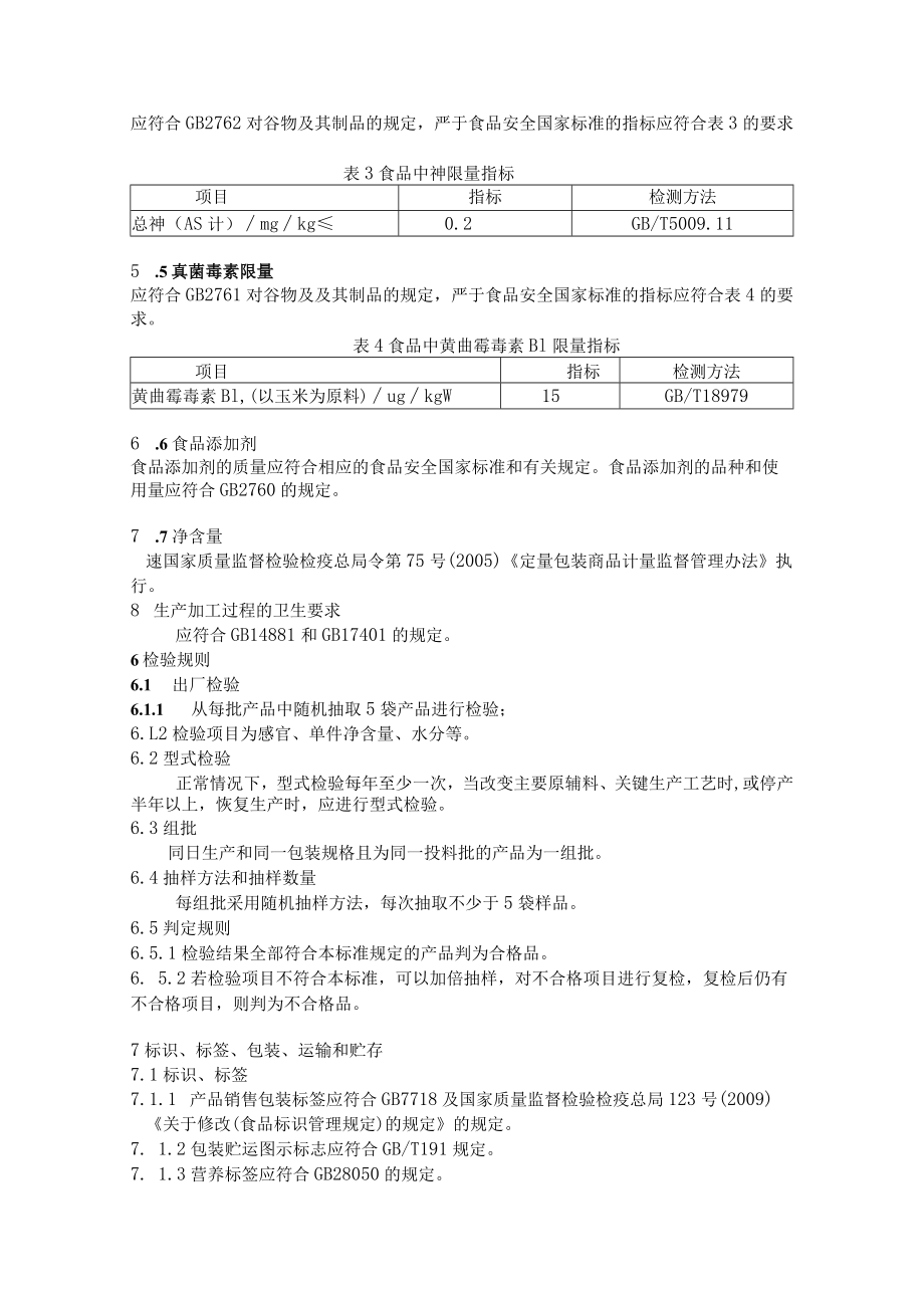 爆裂玉米粒.docx_第3页