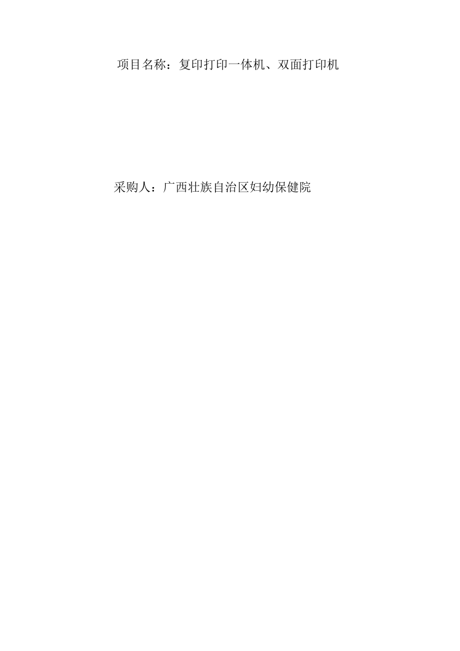 复印打印一体机、双面打印机.docx_第1页