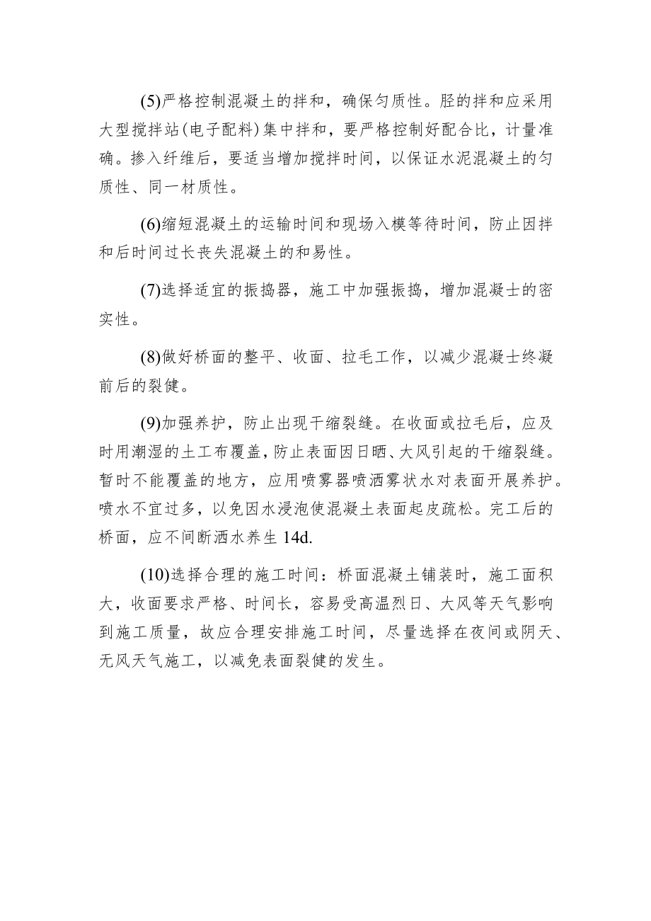 桥面防水水泥混凝土的铺装.docx_第2页