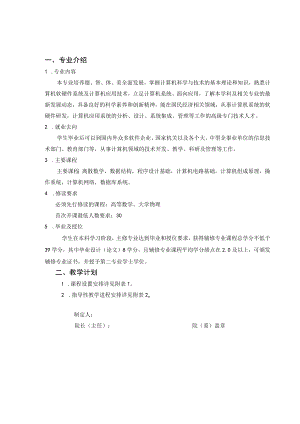 计算机科学与技术辅修专业培养方案专业介绍.docx