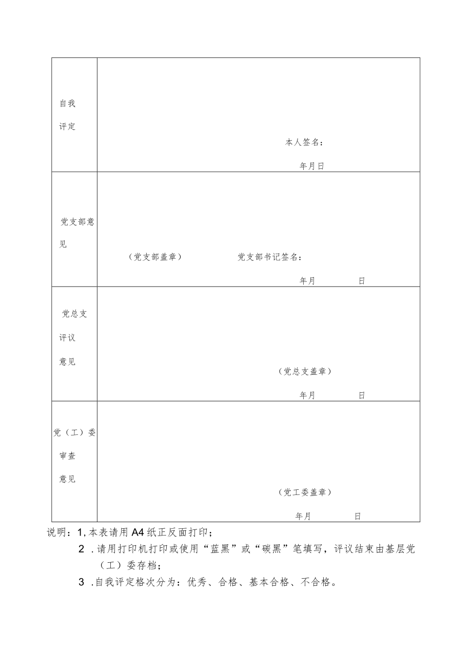 民主评议党员登记表.docx_第2页