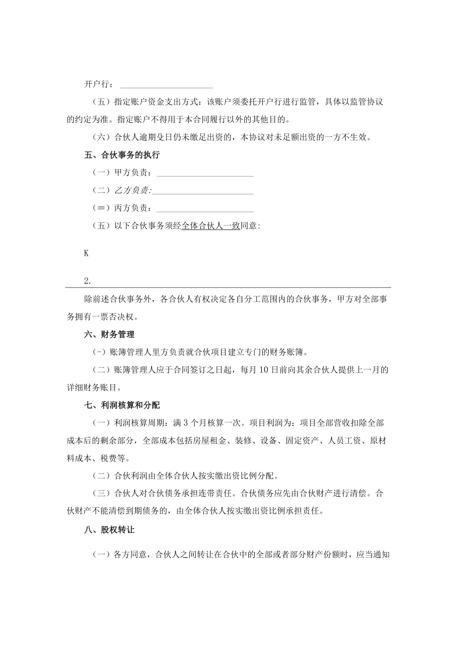 民事合伙合同.docx_第2页