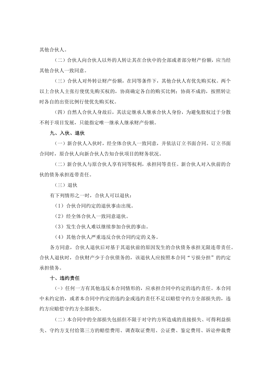 民事合伙合同.docx_第3页