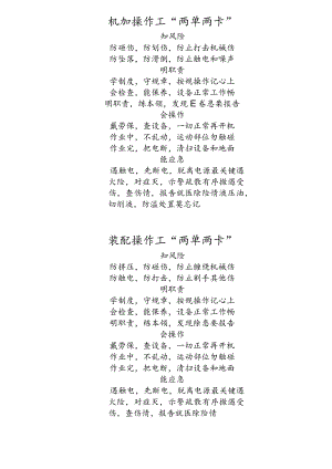 机械行业“两单两卡”.docx