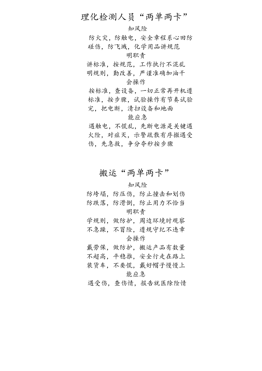 机械行业“两单两卡”.docx_第2页