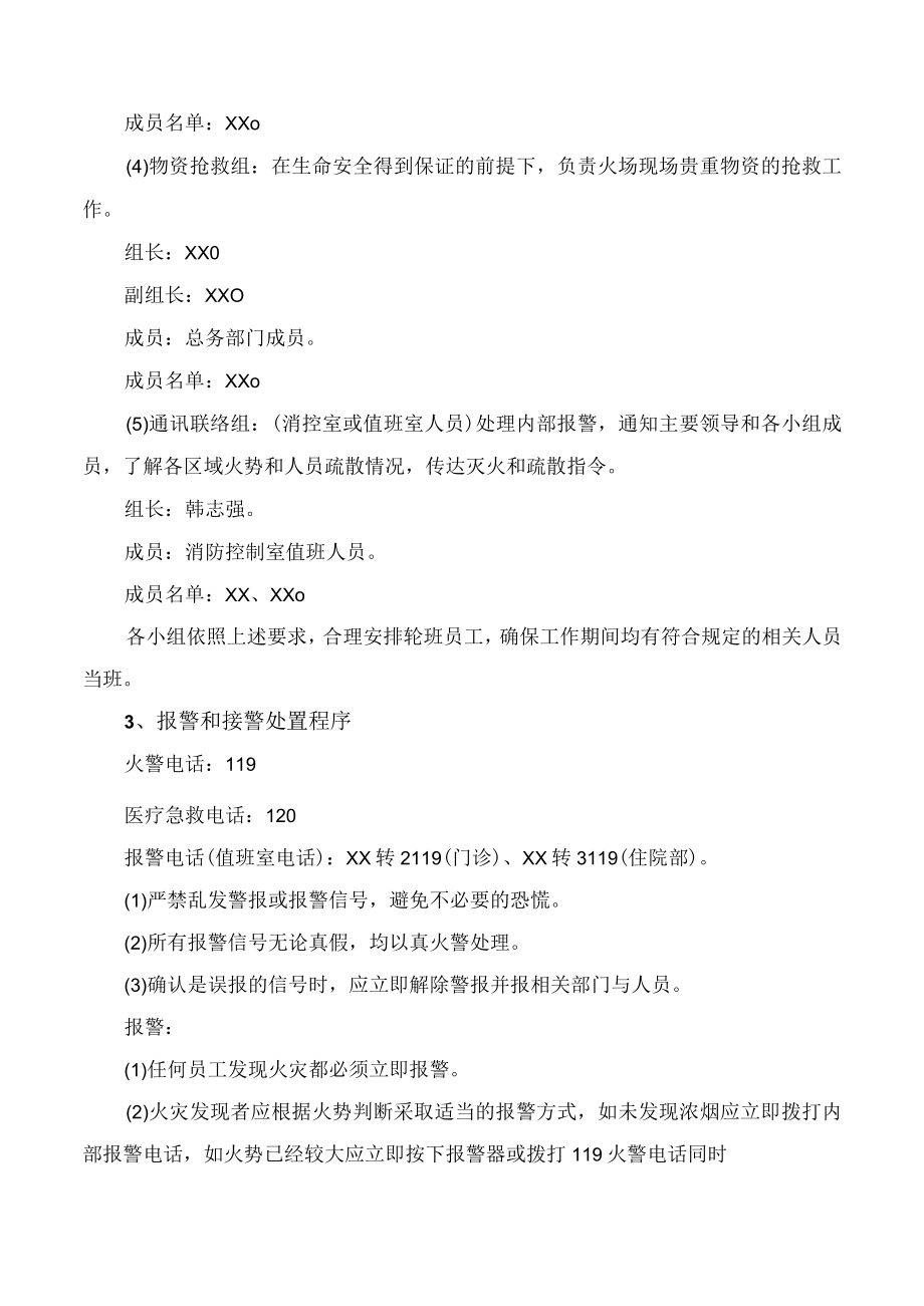 火灾应急预案.docx_第2页