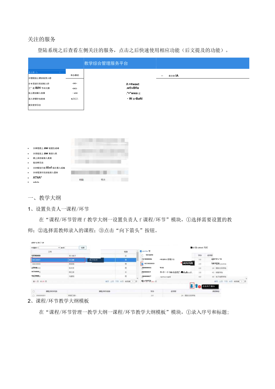 课程大纲操作手册.docx_第3页