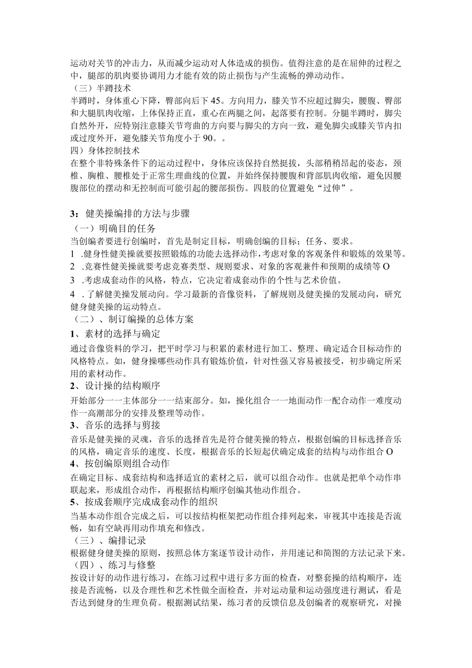 海南大学健美操理论试题（六）及答案.docx_第2页