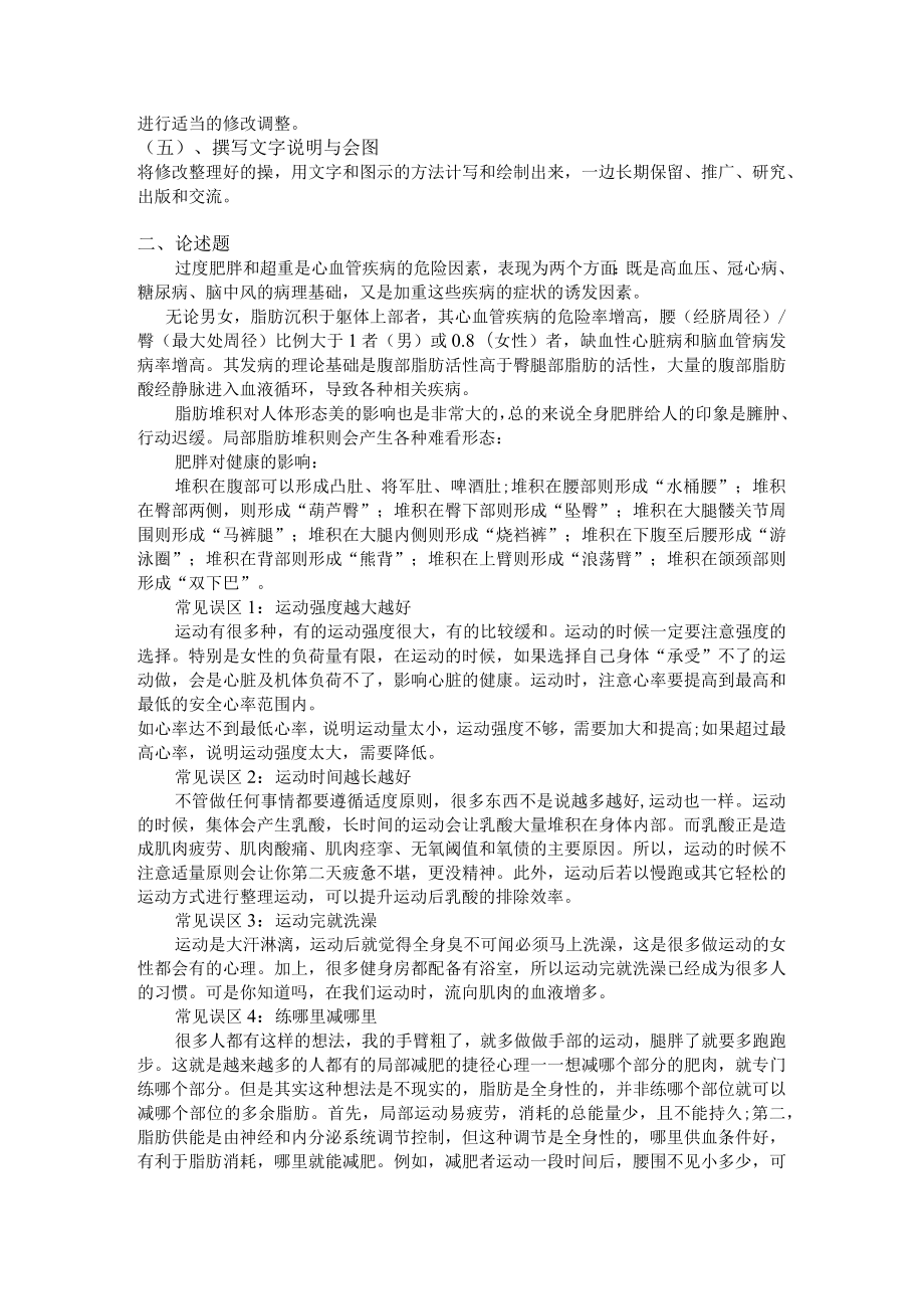 海南大学健美操理论试题（六）及答案.docx_第3页