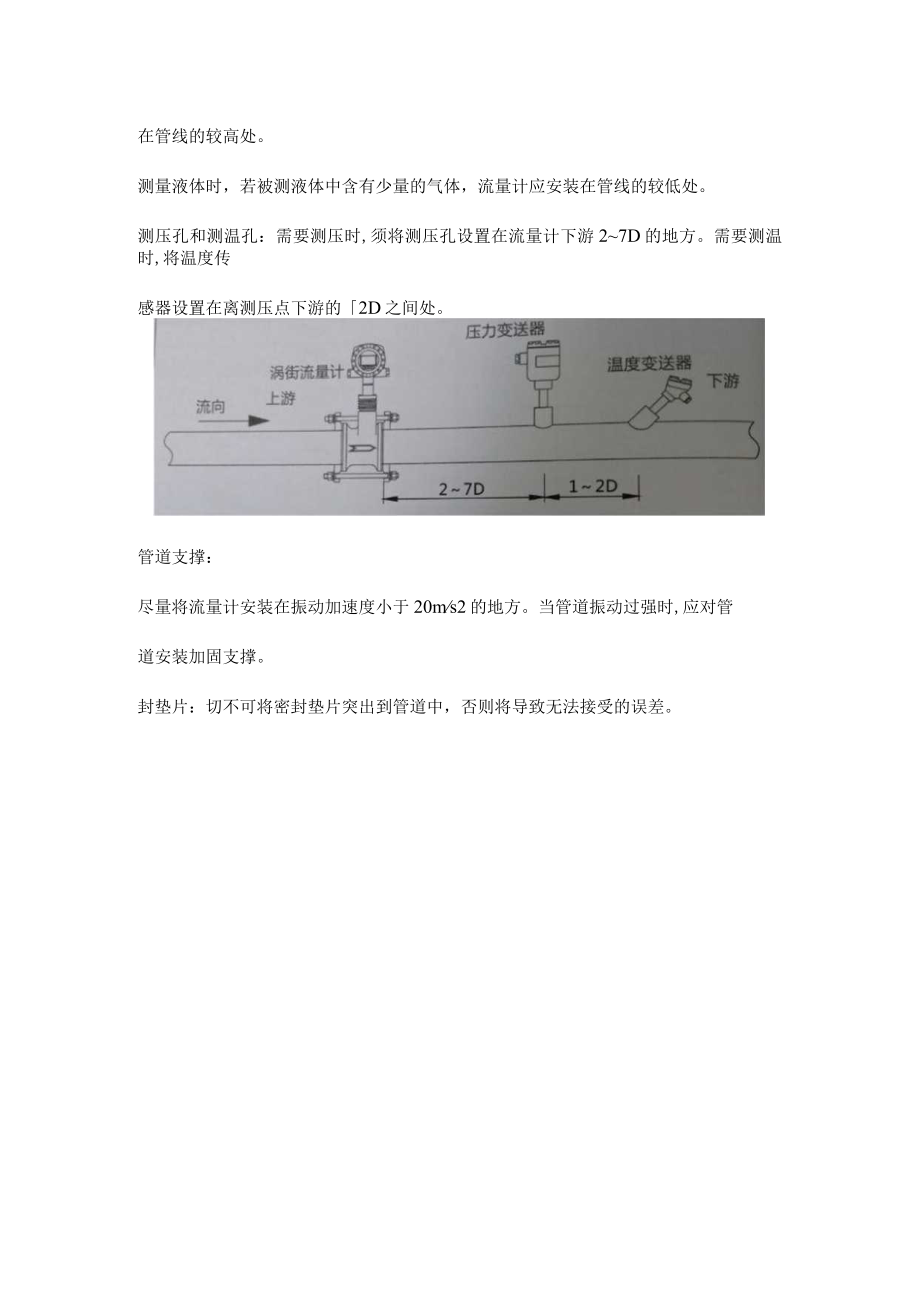 涡街流量计的正确安装方式.docx_第2页