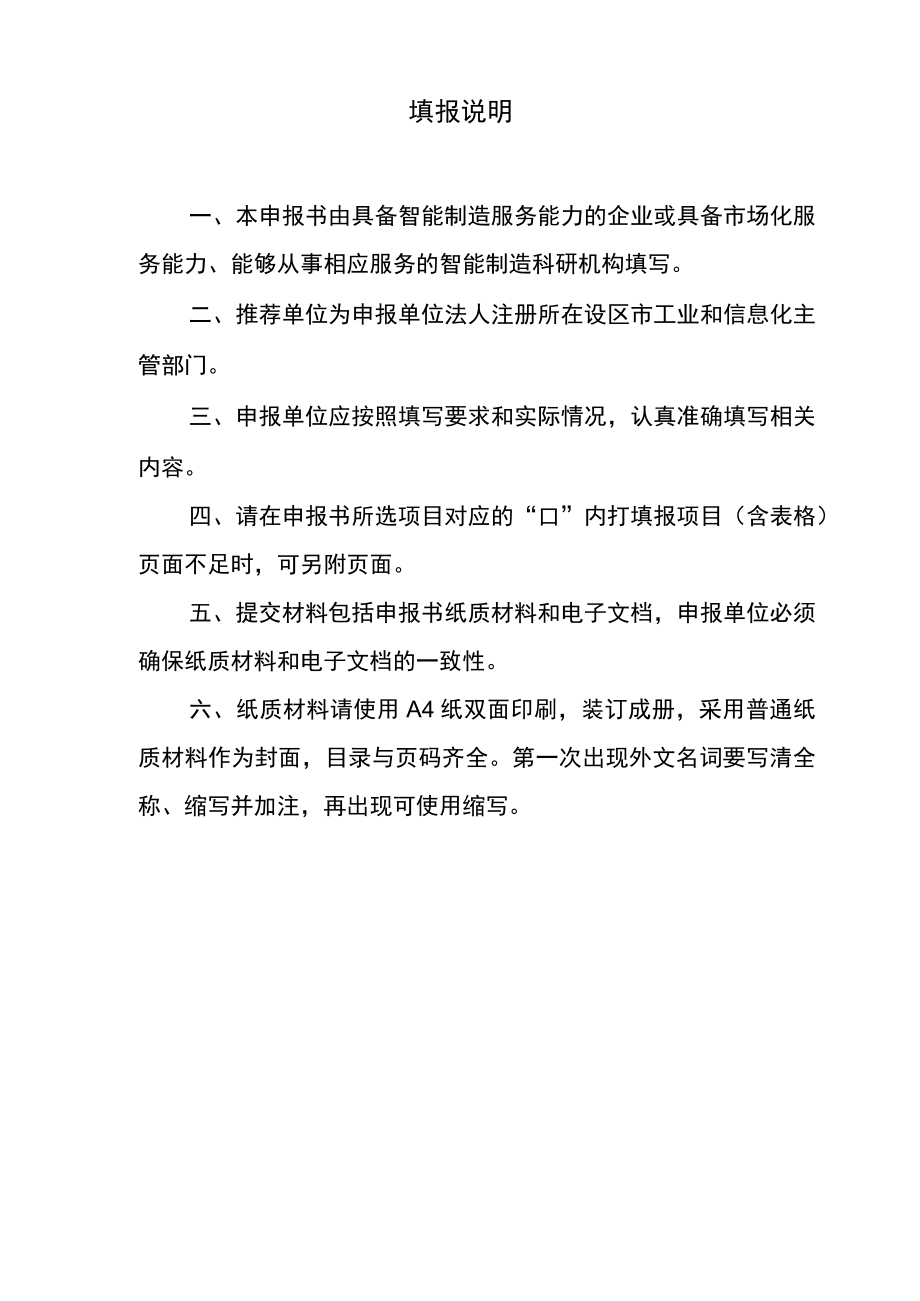 江苏省智能制造领军服务机构申报书.docx_第2页