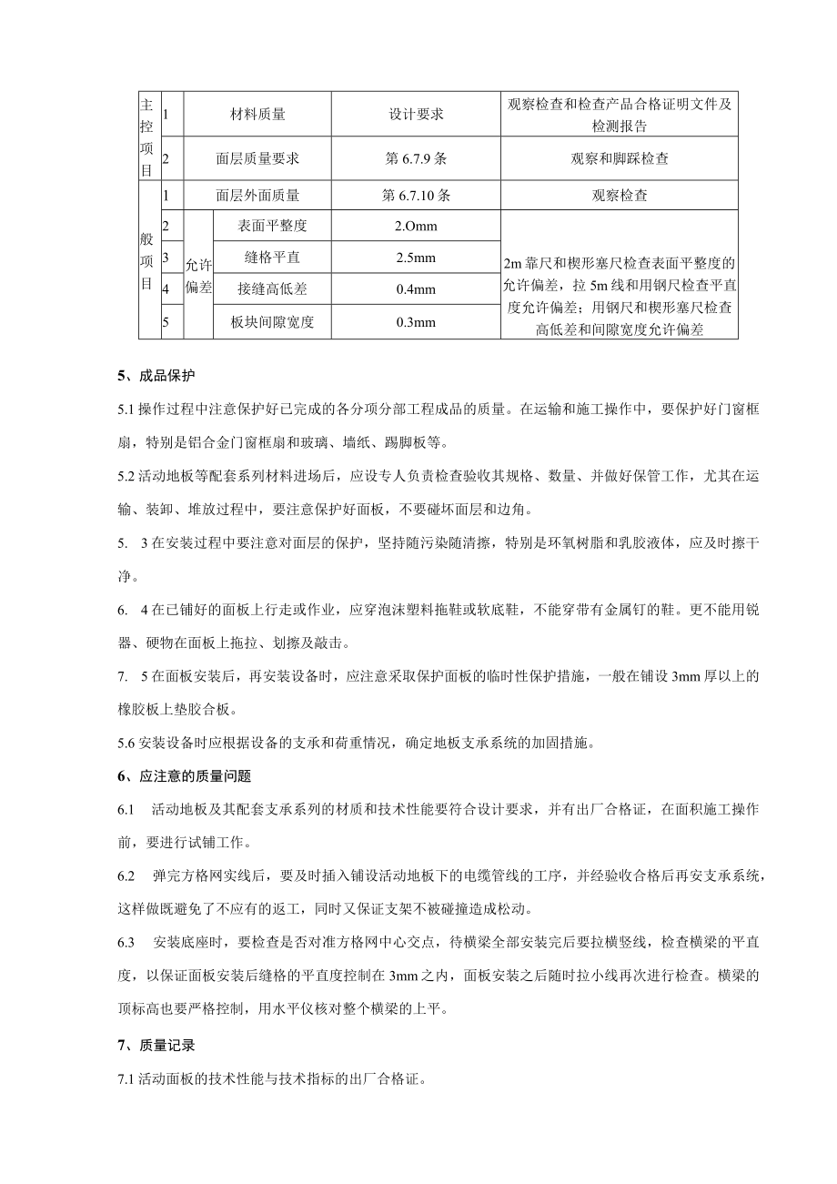 活动地板分项工程质量管理技术交底模板.docx_第3页