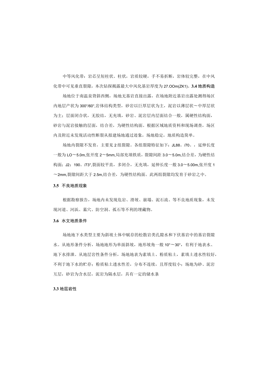 殡仪馆综合大楼外堡坎边坡加固工程施工图设计总说明.docx_第2页