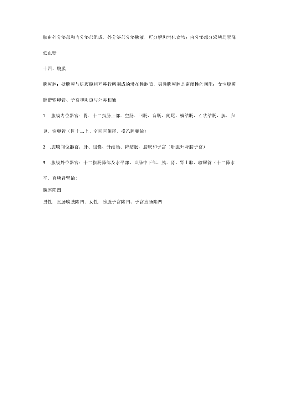 消化系统-名词解释总结.docx_第3页