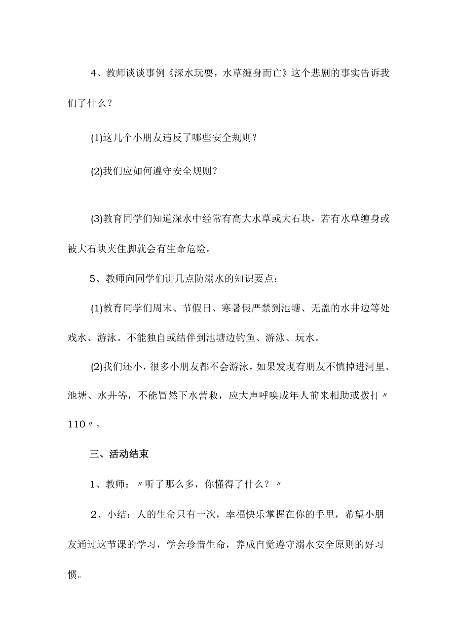 实验小学202年开展防溺水主题教育培训活动教案 （合计4份）.docx_第2页