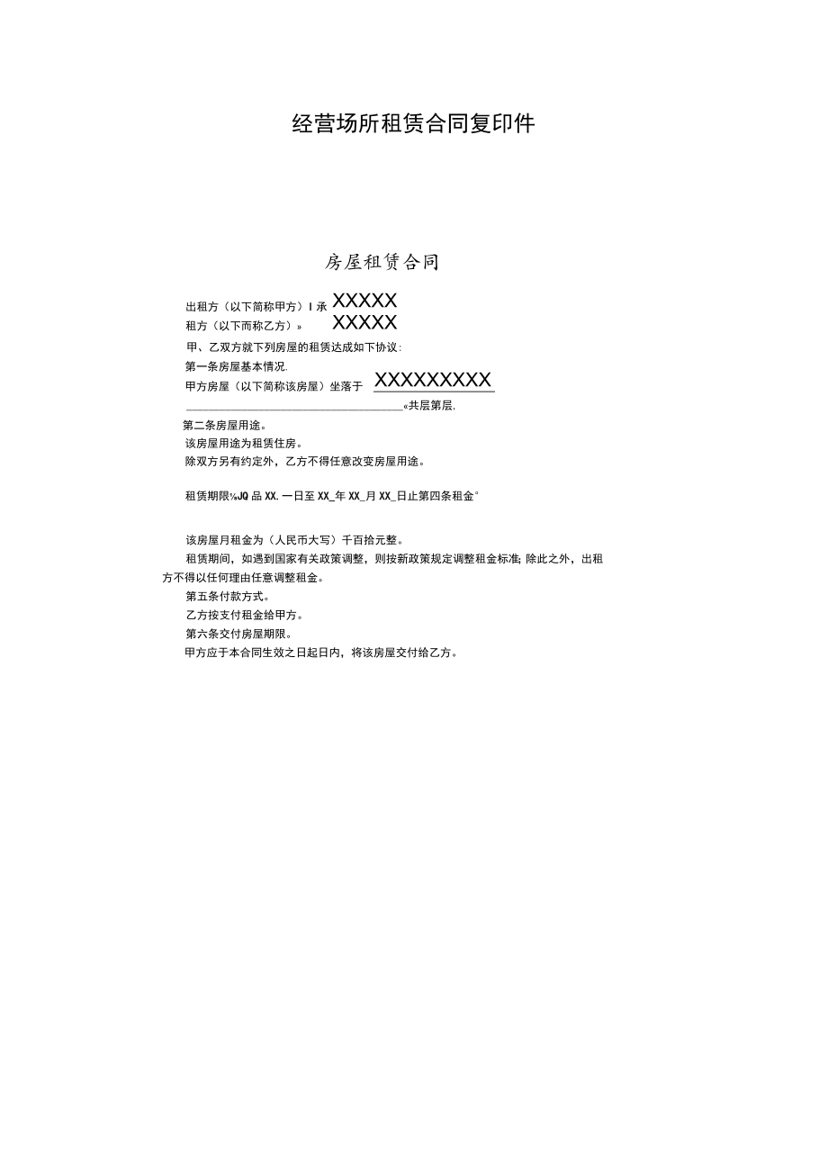 4 经营场所合法使用证明 (空白).docx_第1页