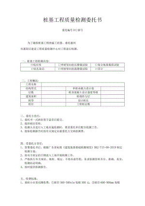 桩基工程质量检测委托书.docx