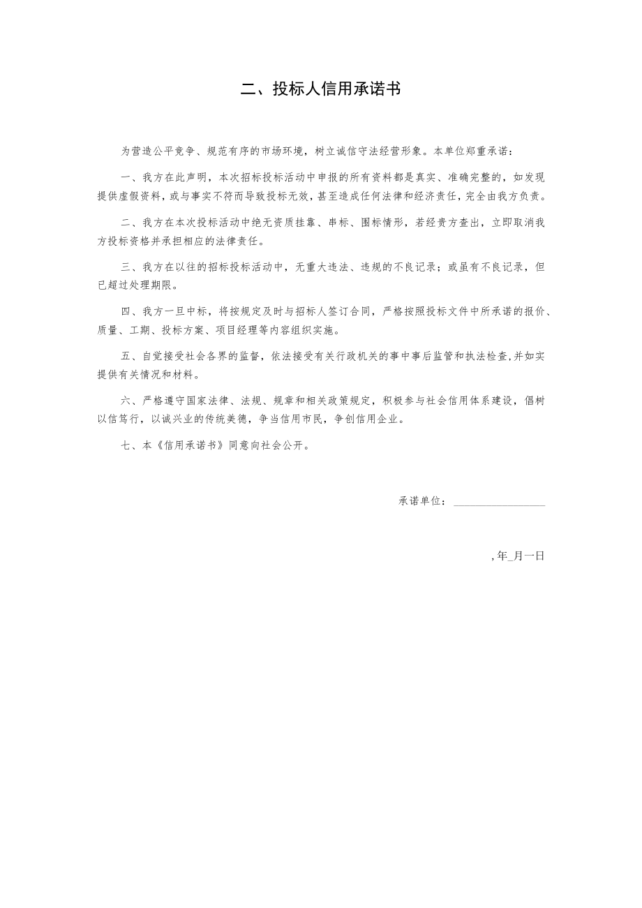 风雨操场屋面部分教学楼防水维修工程招标文件.docx_第3页