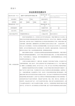 标准项目建议书《建材产品使用说明书 智能门锁》.docx