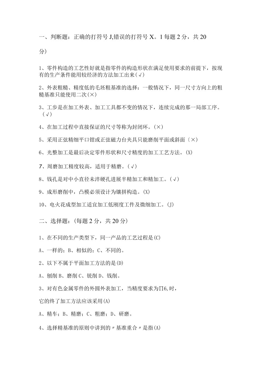 模具制造工艺学试卷及答案解析.docx_第1页