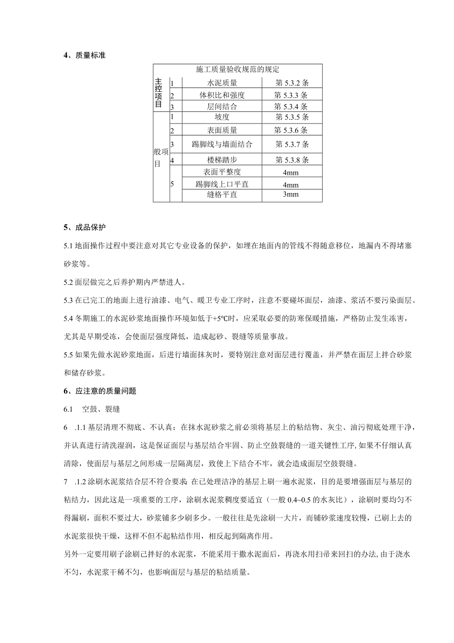 水泥砂浆地面施工分项工程质量管理技术交底模板.docx_第3页