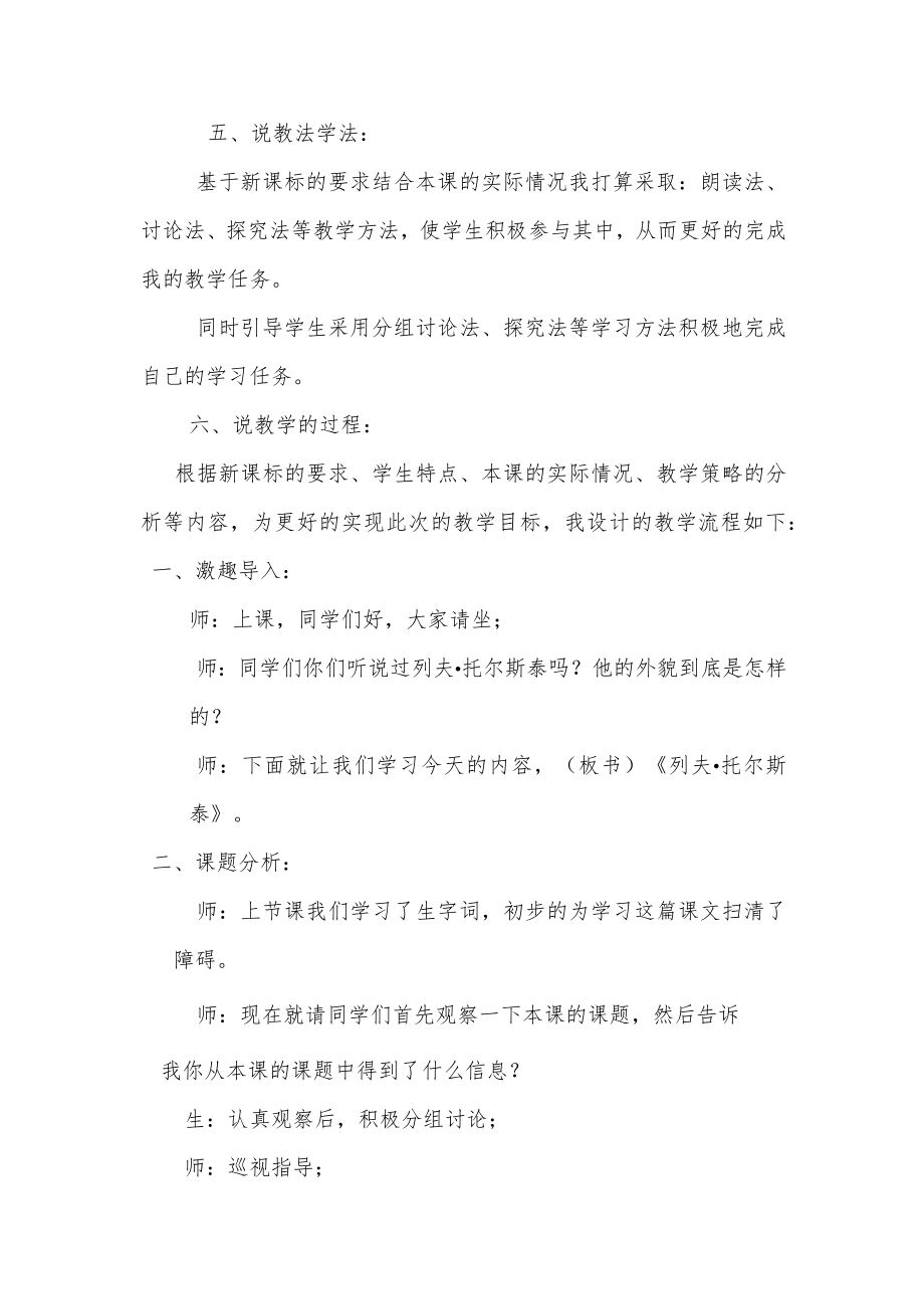 《列夫托尔斯泰》第二课时说课稿.docx_第2页