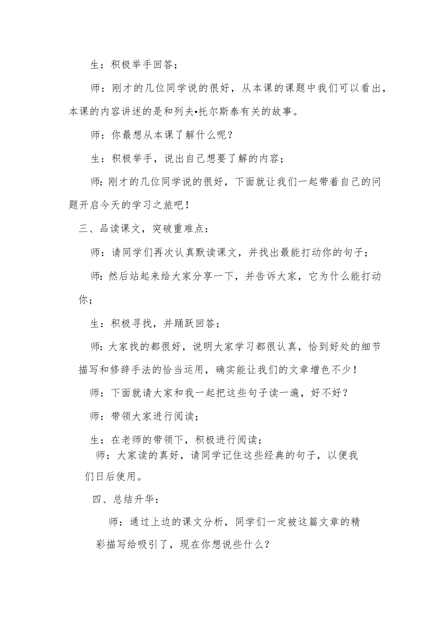 《列夫托尔斯泰》第二课时说课稿.docx_第3页