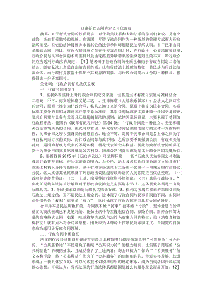 浅谈行政合同的定义与优益权+论行政合同中主体地位的平等问题.docx