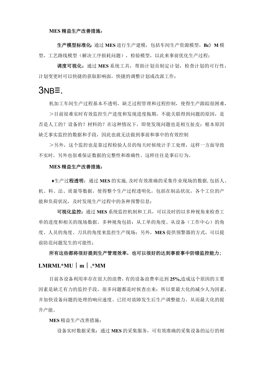 机械加工企业生产管理主要问题及分析.docx_第2页