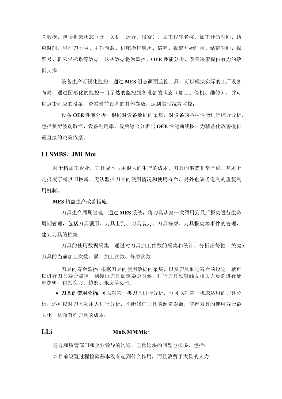 机械加工企业生产管理主要问题及分析.docx_第3页