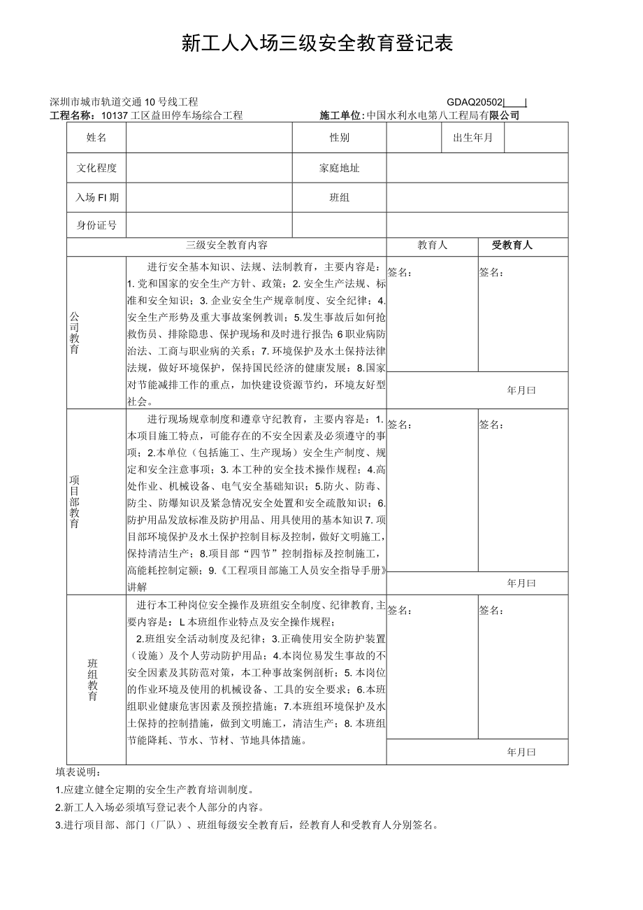 流动起重机司机一人一档安全教育十八份资料.docx_第3页