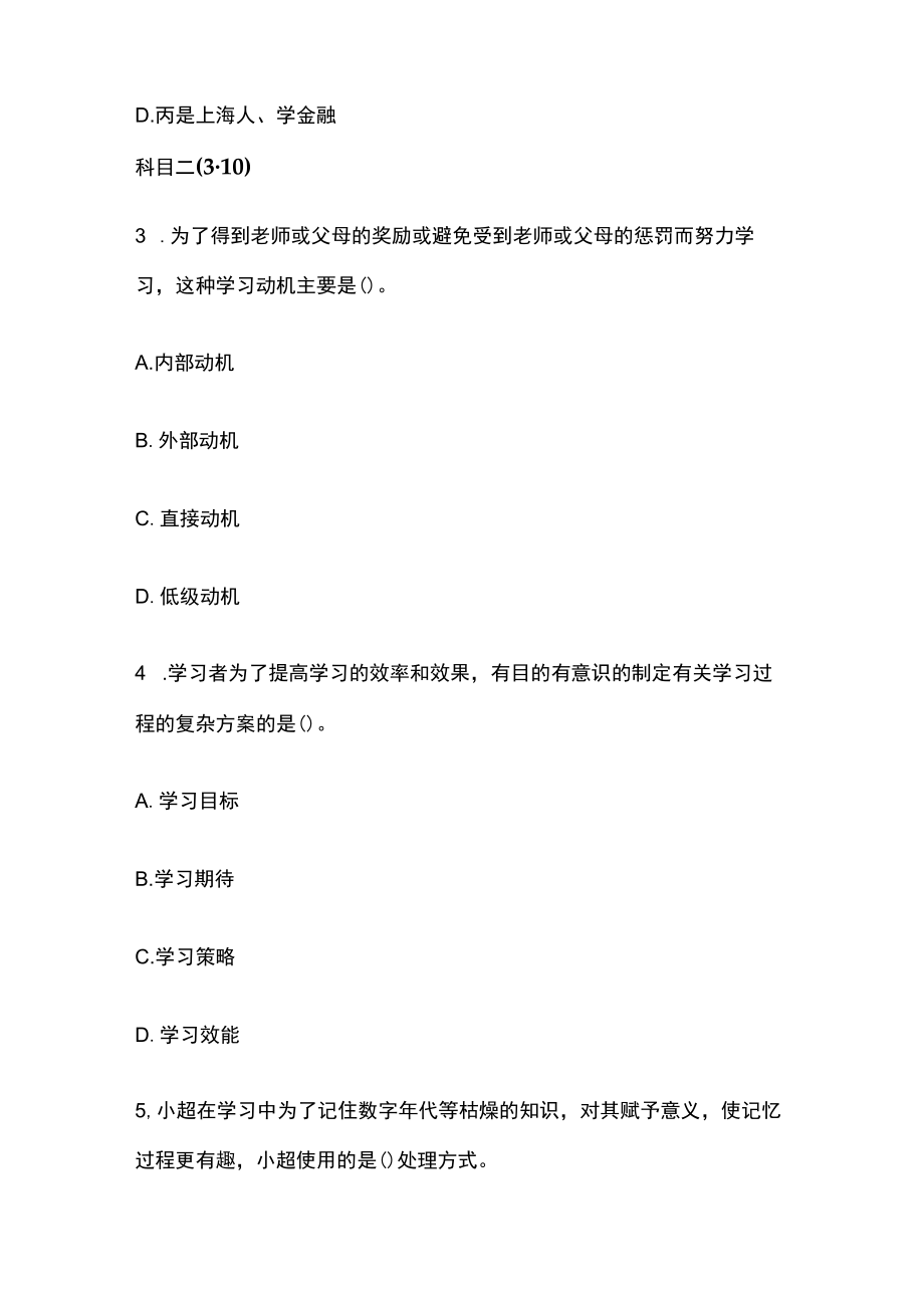 浙江教师资格证考试必考点精练习题含答案hj.docx_第2页