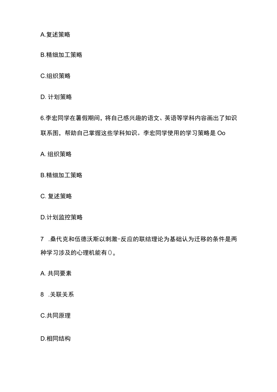 浙江教师资格证考试必考点精练习题含答案hj.docx_第3页