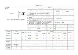 焊接工艺卡10-0Cr25Ni20.docx