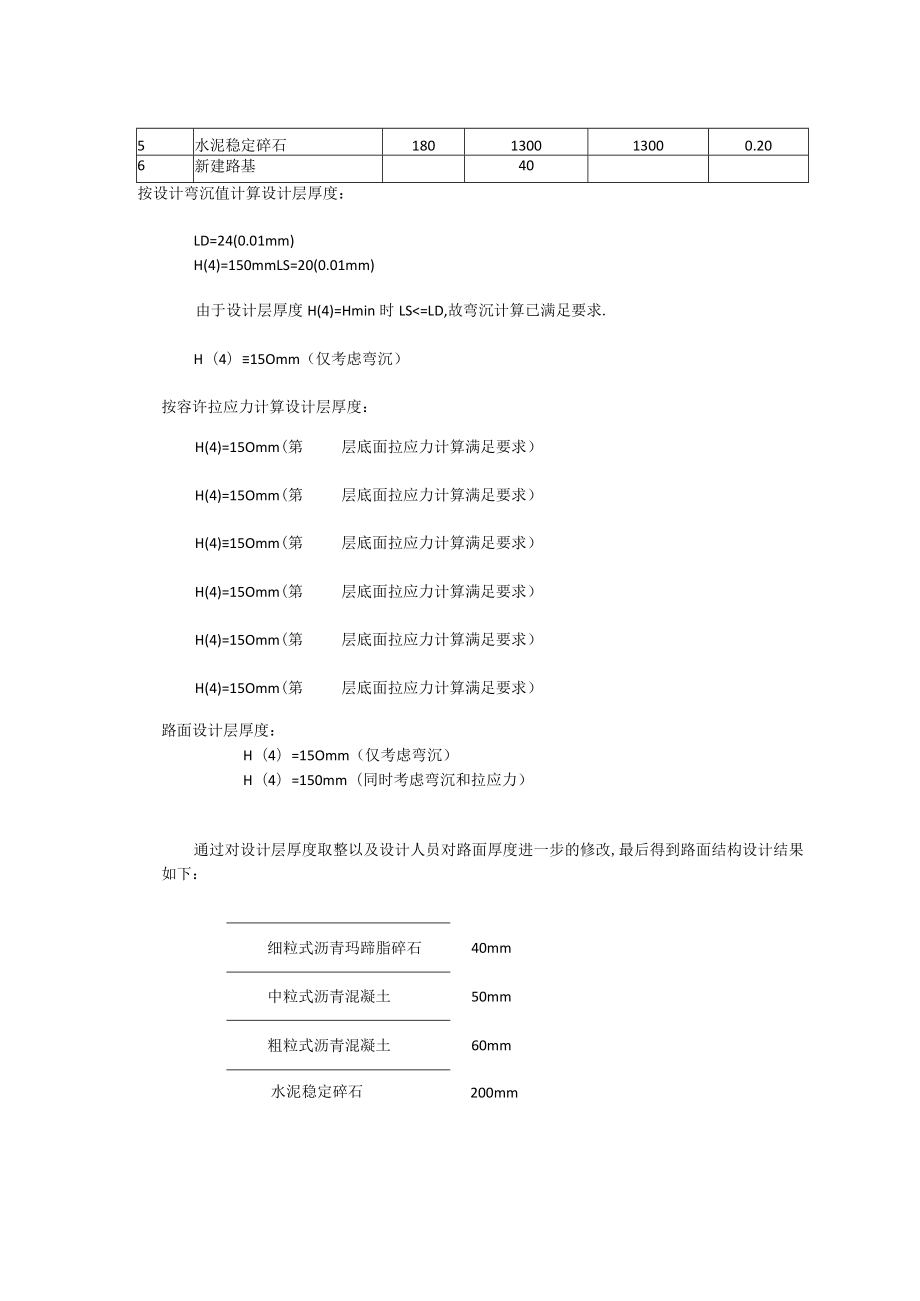 桐坪路东段道路工程路面结构计算书.docx_第3页