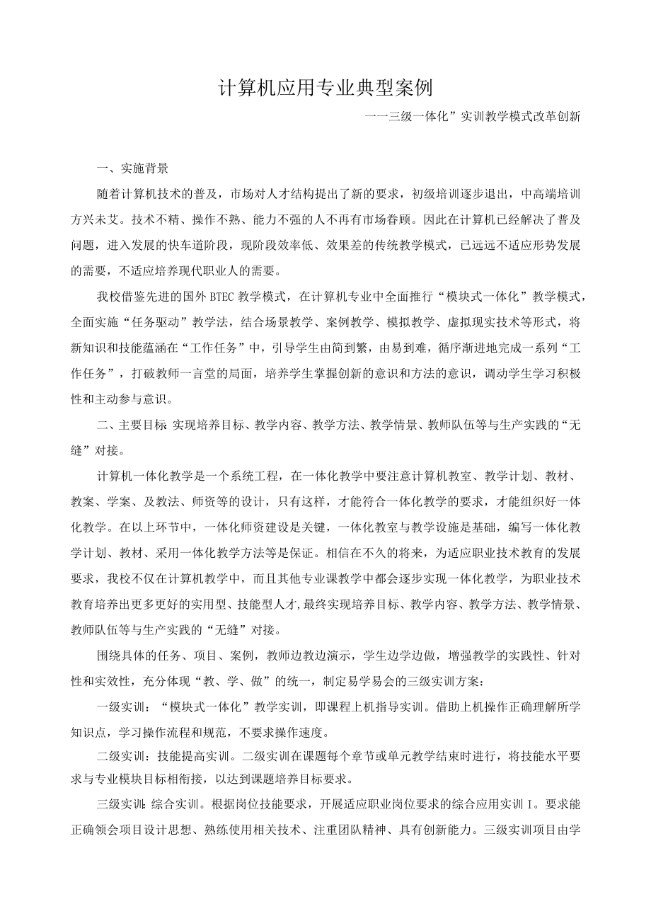 计算机应用专业典型案例.docx_第1页