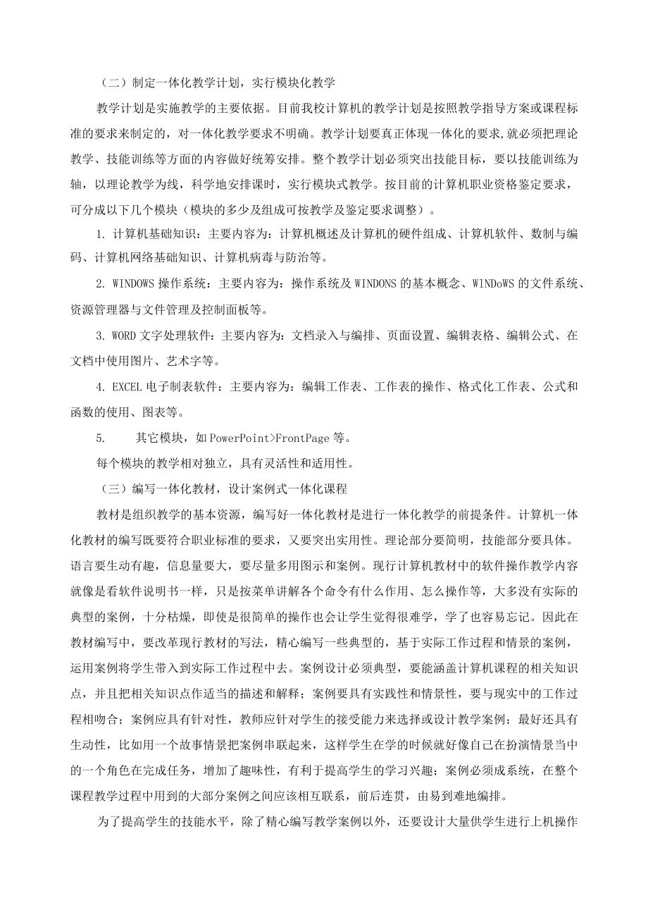 计算机应用专业典型案例.docx_第3页