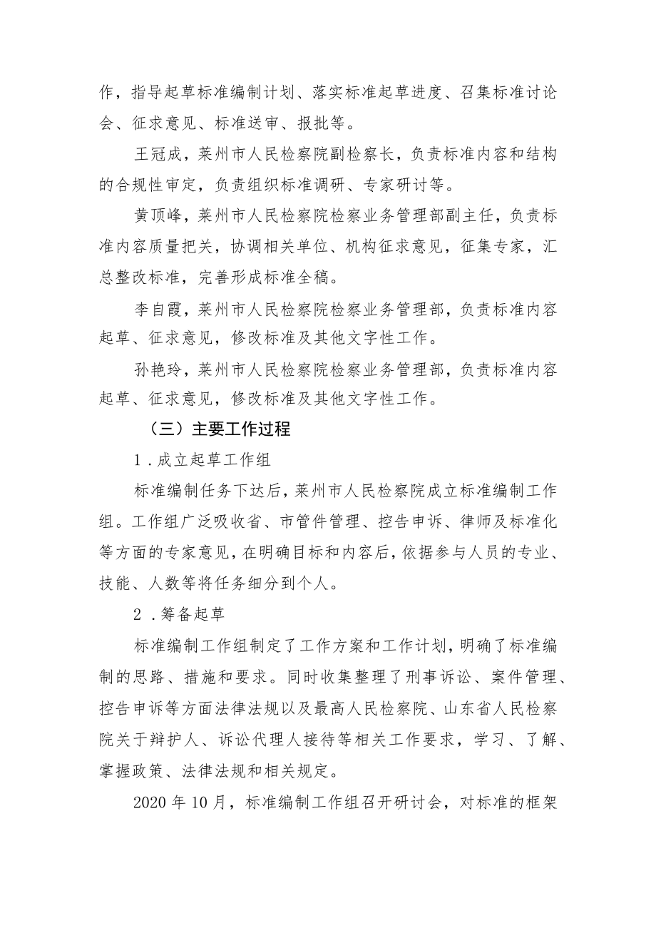 检察机关辩护人、诉讼代理人接待服务要求_编制说明.docx_第2页