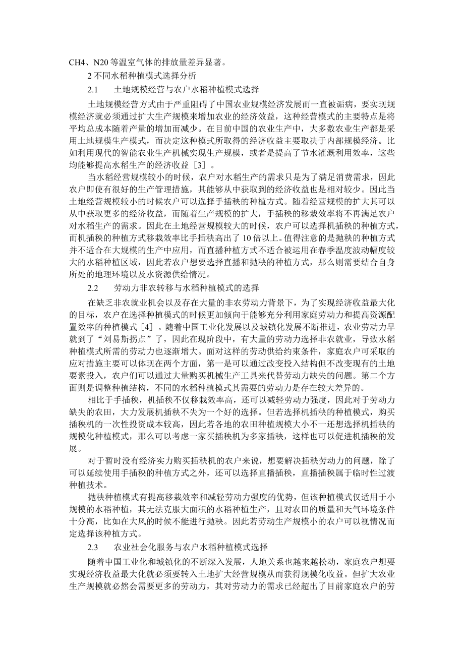 水稻育苗自动化生产技术与水稻种植机械化模式选择.docx_第2页