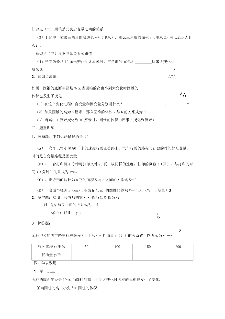 第十二章变量之间的关系第二节用关系式表示变量之间的关系.docx_第2页