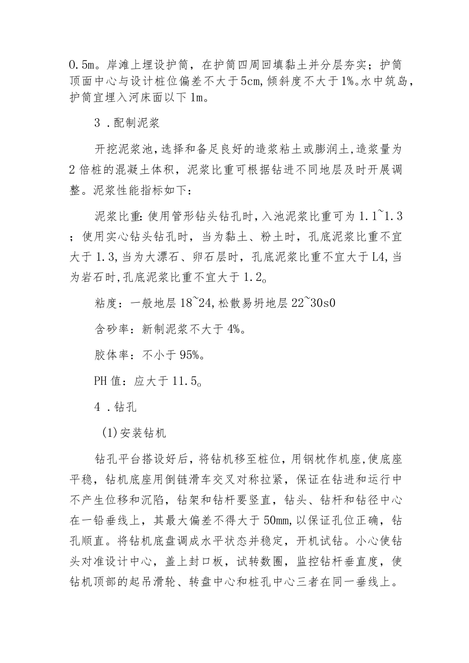 桩基冲击钻施工方案.docx_第2页