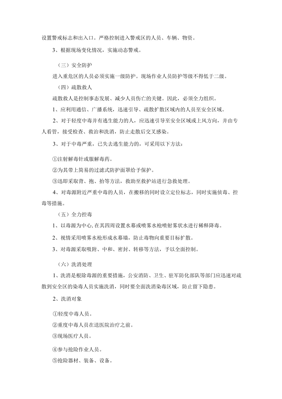 沙林事件抢险救援处置规程.docx_第3页