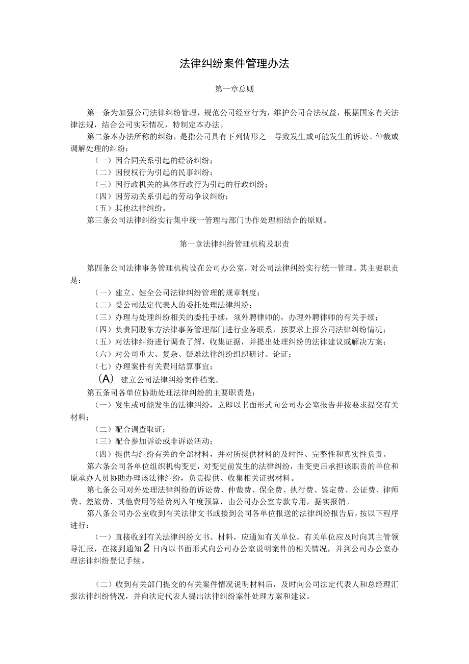 法律纠纷案件管理办法.docx_第1页