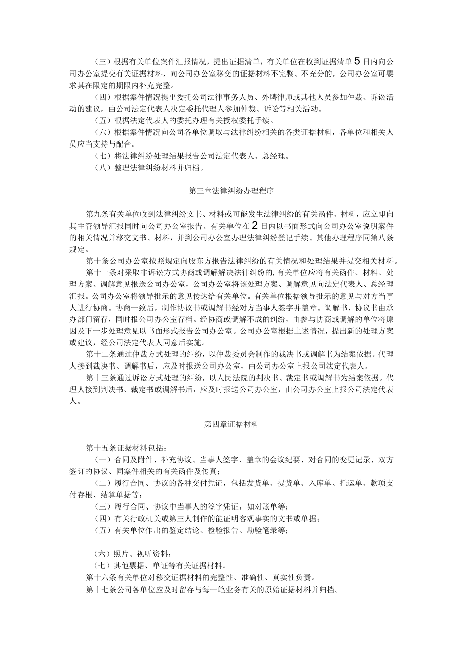 法律纠纷案件管理办法.docx_第2页