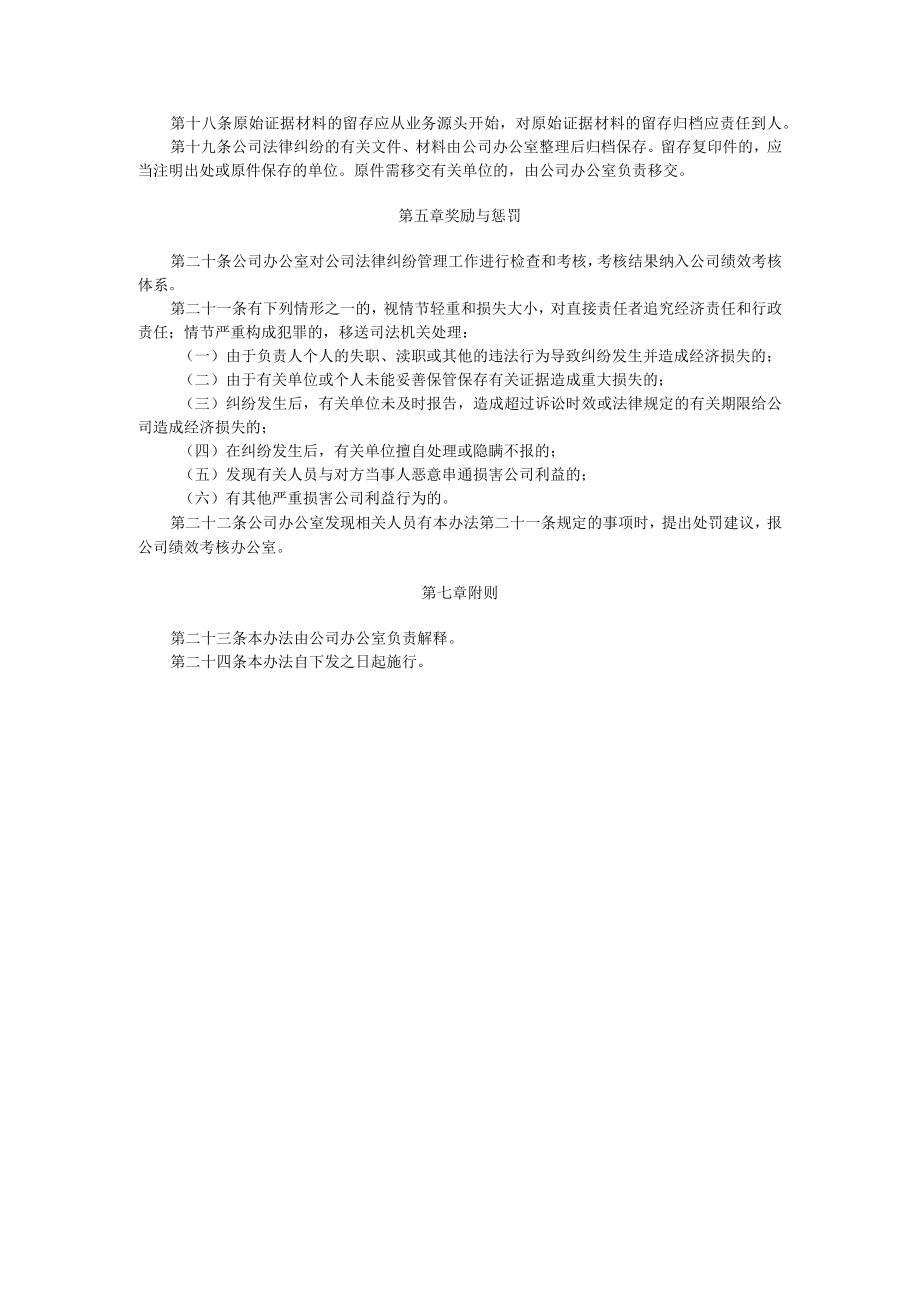 法律纠纷案件管理办法.docx_第3页