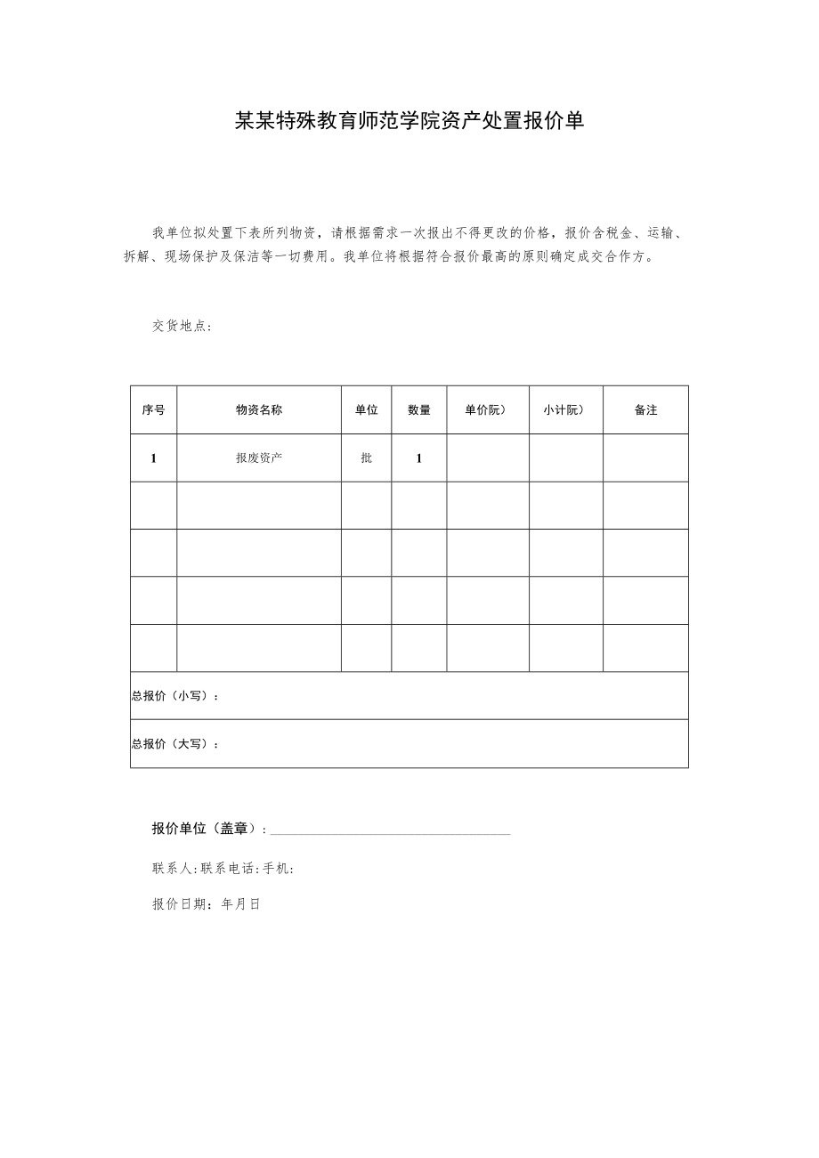 固定资产报废处置项目询价文件.docx_第3页