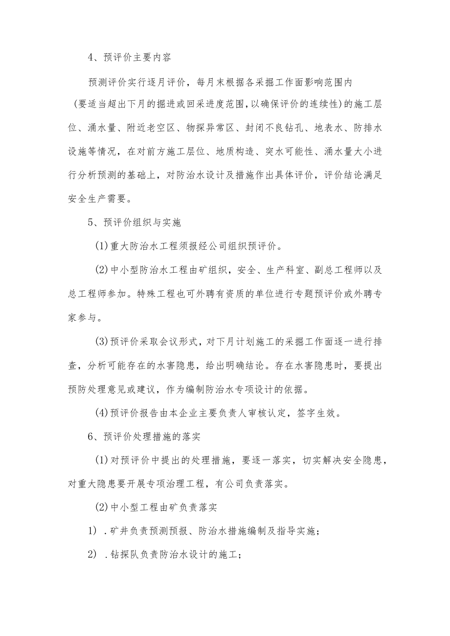 防治水安全预评价管理制度.docx_第2页