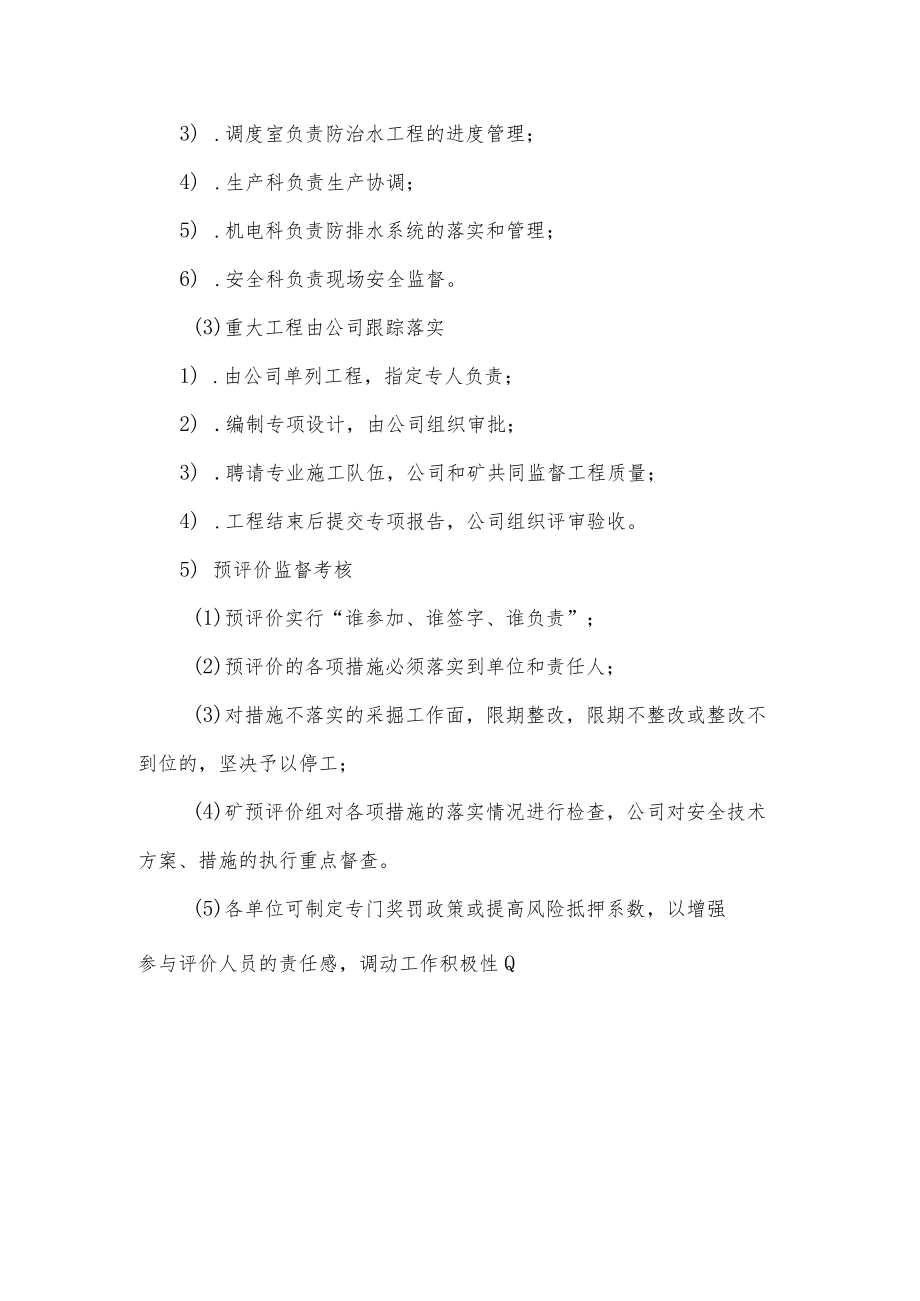 防治水安全预评价管理制度.docx_第3页