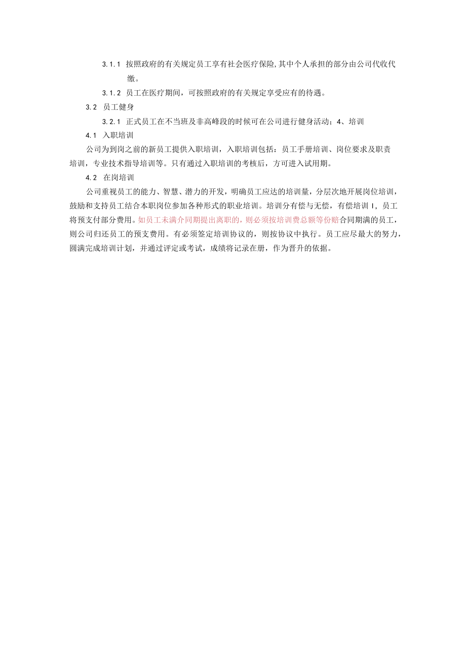 健身俱乐部员工管理薪资与福利.docx_第3页